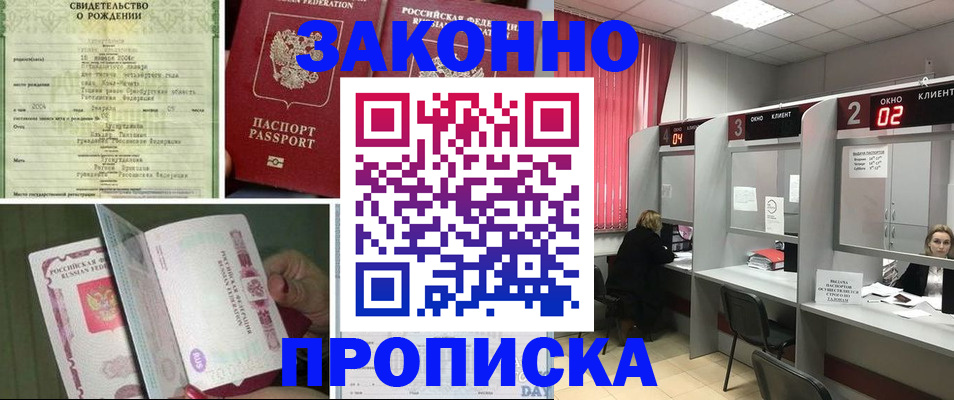 прописка в квартире в Орехово-Зуево