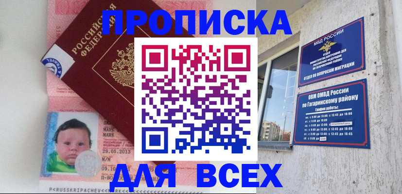 временная регистрация недорого в Орехово-Зуево